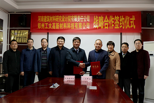 河南建材院與鄭州工大科技簽署戰略合作協議